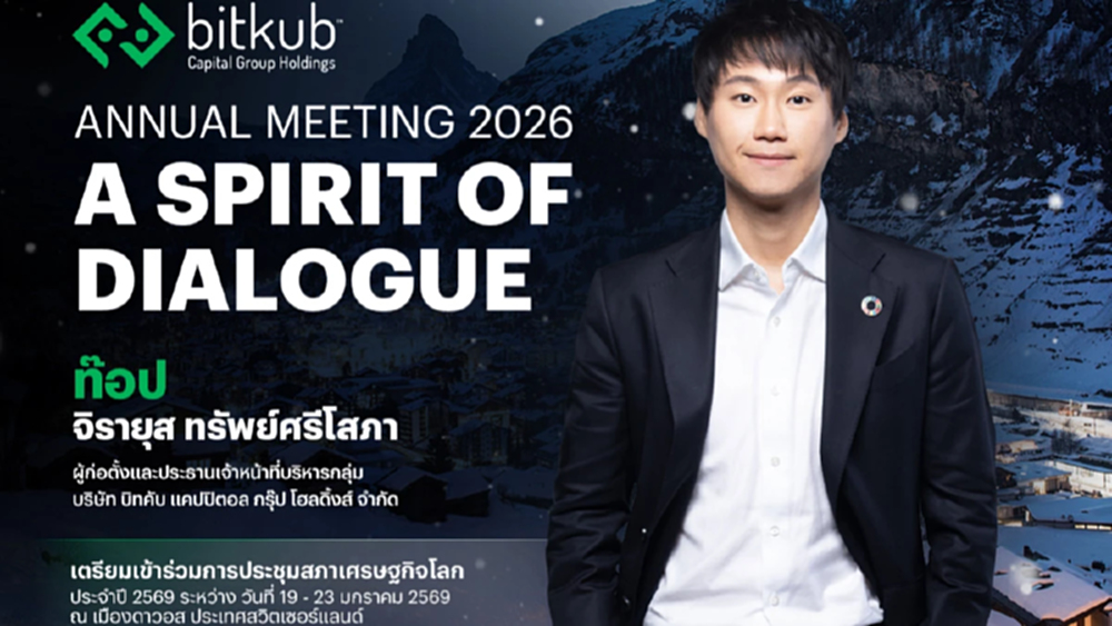 ท๊อป จิรายุส เข้าร่วมเวที World Economic Forum 2026