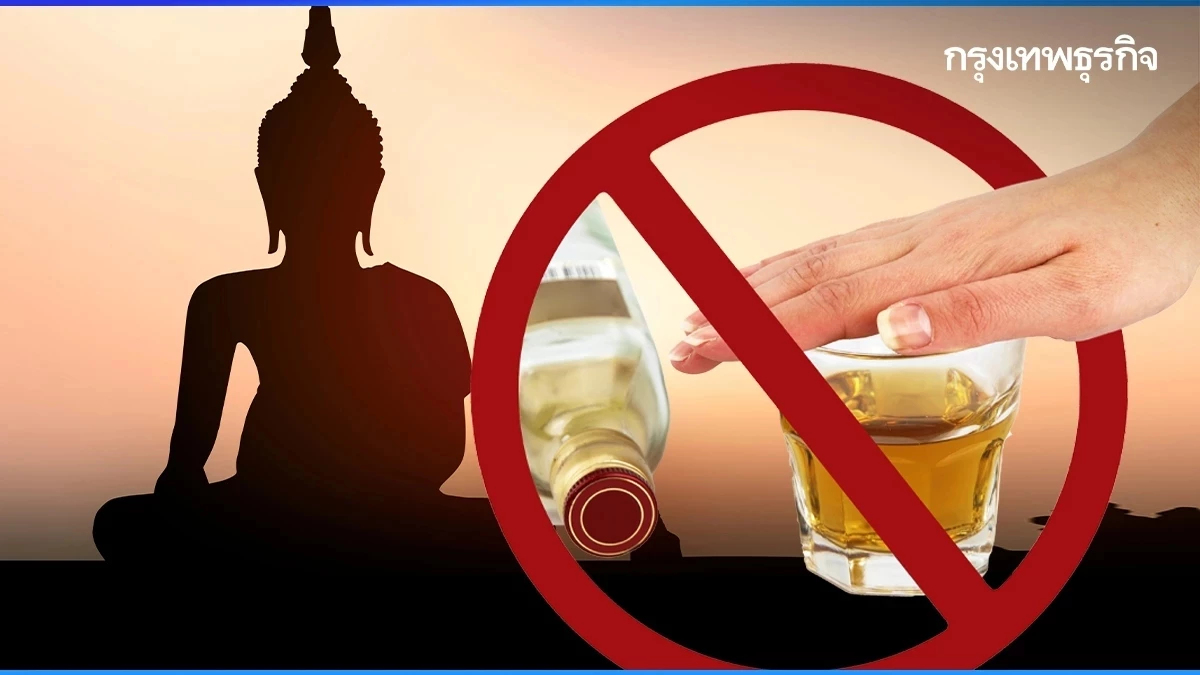 งานบุญปลอดเหล้าภาคกลาง ชูค่านิยม 'คุณค่า ประหยัด ปลอดภัย'