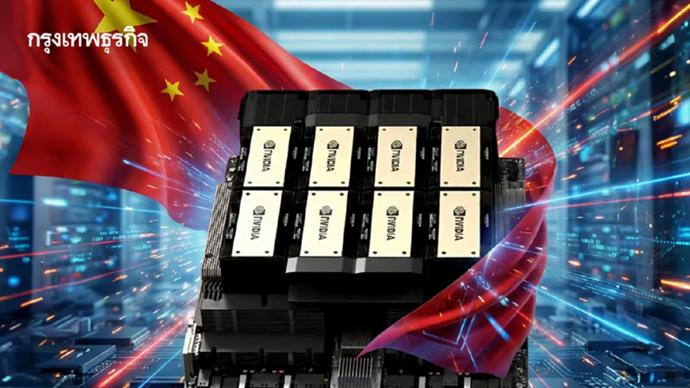 จีน ‘ขีดเส้นใหม่' Nvidia จำกัดปริมาณนำเข้าชิปต่างชาติ