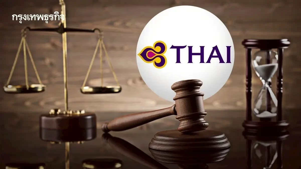 'ศาลแพ่ง' ยกเลิกคำสั่งคุ้มครอง ปลดล็อกบอร์ดใหม่ 'การบินไทย' เริ่มงาน