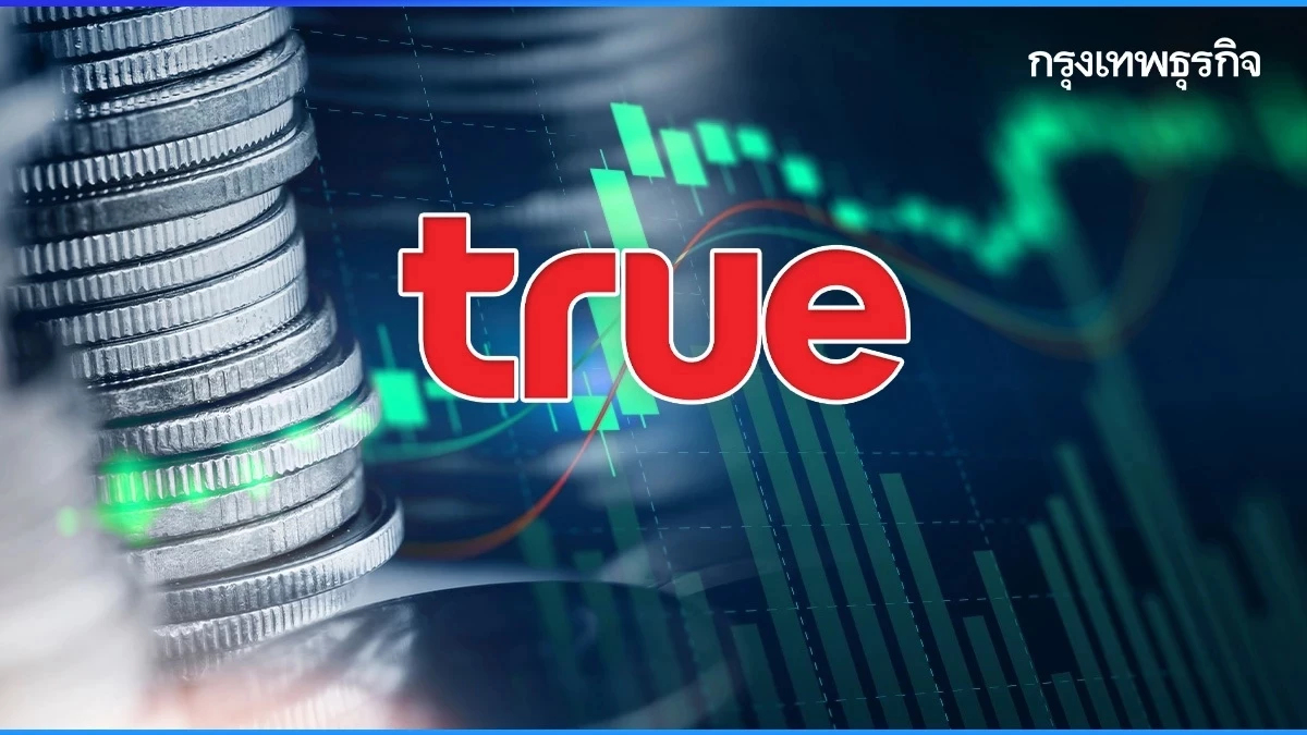 TRUE ปิดตลาดดิ่ง 14.52% โบรกชี้กระทบ “เชื่อมั่น” ระยะสั้น ปม “เทเลนอร์” ขายหุ้น 24.95% ให้ “อไรซ์”