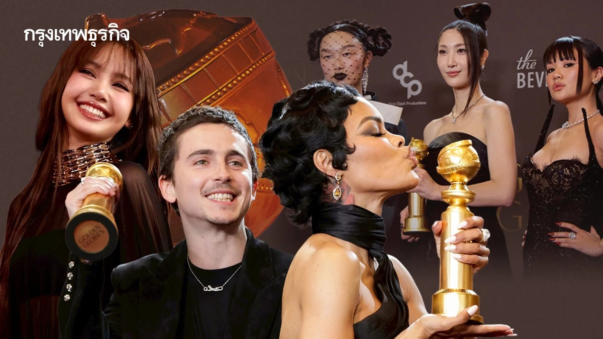 ‘ลูกโลกทองคำ 2026’ โมเมนต์ประทับใจ กระเทาะเปลือกวงการบันเทิง