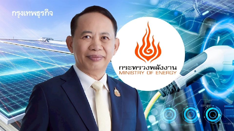 'พลังงาน' ลุยแผนปี69 โซลาร์บิ๊กล็อต ลุยแผน PDP ใหม่ รับ 'Data Center-EV'
