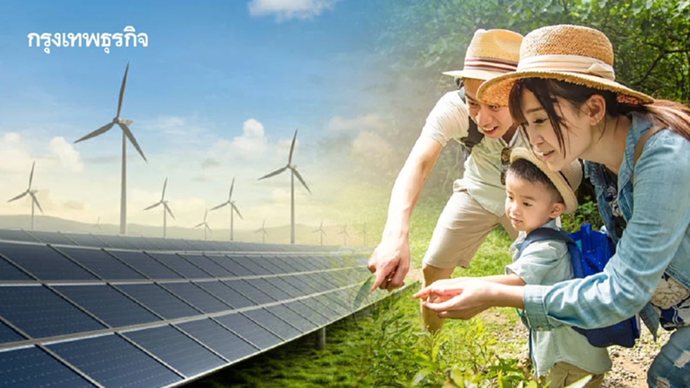 'พลังงานสะอาด' อนาคตของลูกหลานเรา เพื่ออนาคตที่ดีกว่า