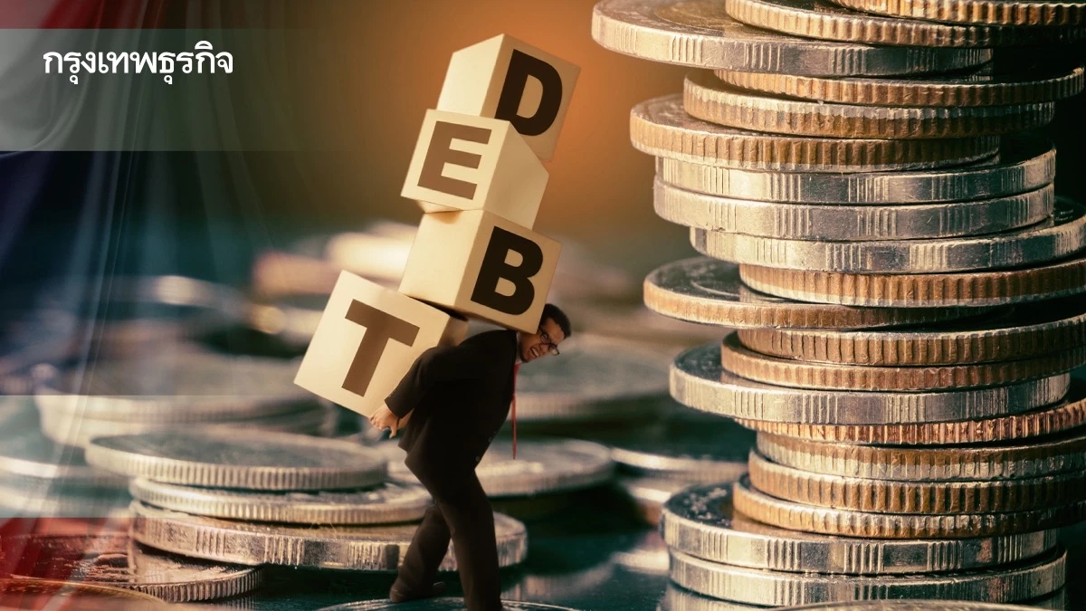 ‘เรทติ้งโลก’ จับตาหนี้ไทยใกล้ 70% งานหิน ‘รมว.คลัง’ ยื้อหั่นเครดิตประเทศ 