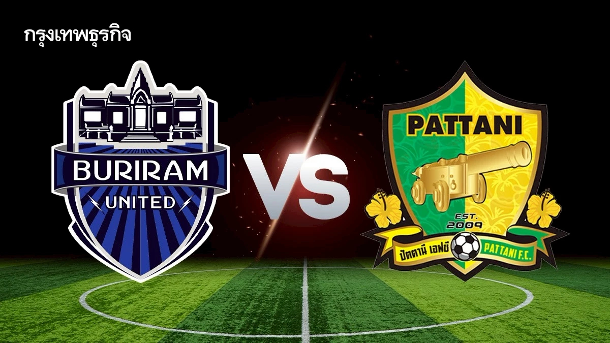 LIVE ดูบอลสด 'บุรีรัมย์ ยูไนเต็ด พบ ปัตตานี เอฟซี' ช้างเอฟเอ คัพ รอบ 16 ทีม