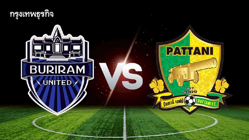 ดูบอลสด 'บุรีรัมย์ ยูไนเต็ด พบ ปัตตานี เอฟซี' ช้างเอฟเอ คัพ รอบ 16 ทีม