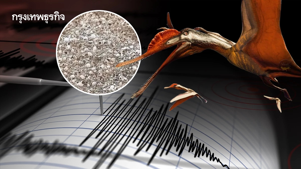 สรุปที่สุดปี 2568: 5 เหตุการณ์ธรณีไทย จากรอยเลื่อนสะกาย ถึงแร่แรร์เอิร์ธ