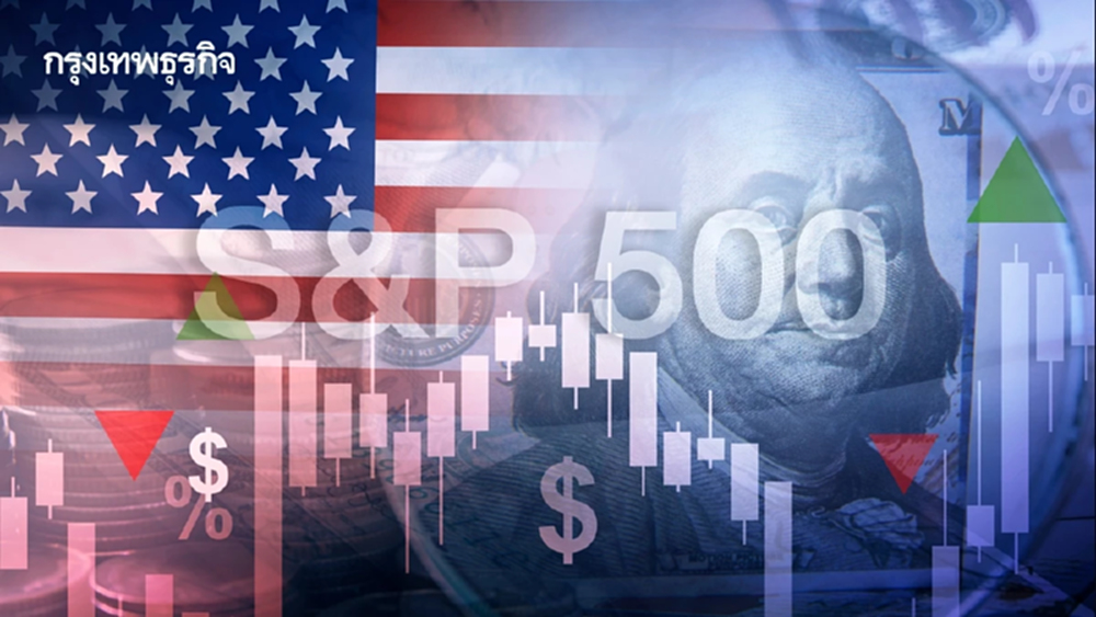 ดัชนี S&P 500 ดาวโจนส์ ทำสถิติสูงสุดใหม่ ตลาดมองข้ามปัญหาเฟด  