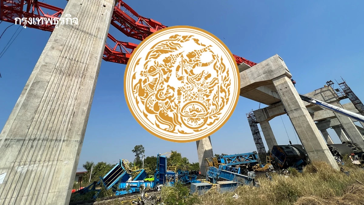 คมนาคม สรุปเหตุ 'เครนถล่ม' ทับรถไฟ-M82 รู้ผล 7 วัน แถลงชัด 23 ม.ค. นี้