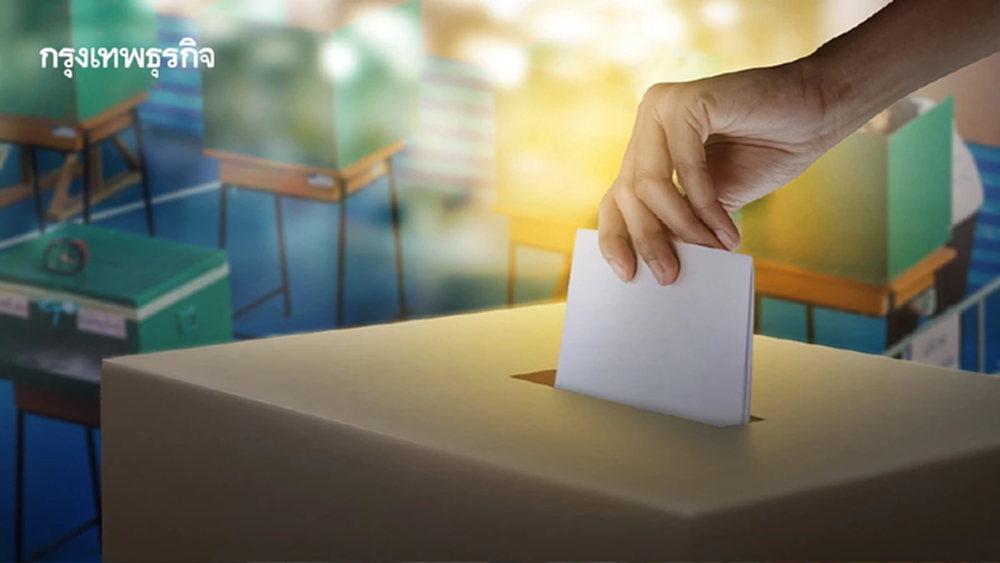 พรุ่งนี้ 1 ก.พ.69 ออกไปใช้สิทธิ เช็กขั้นตอน เลือกตั้งล่วงหน้า 2569