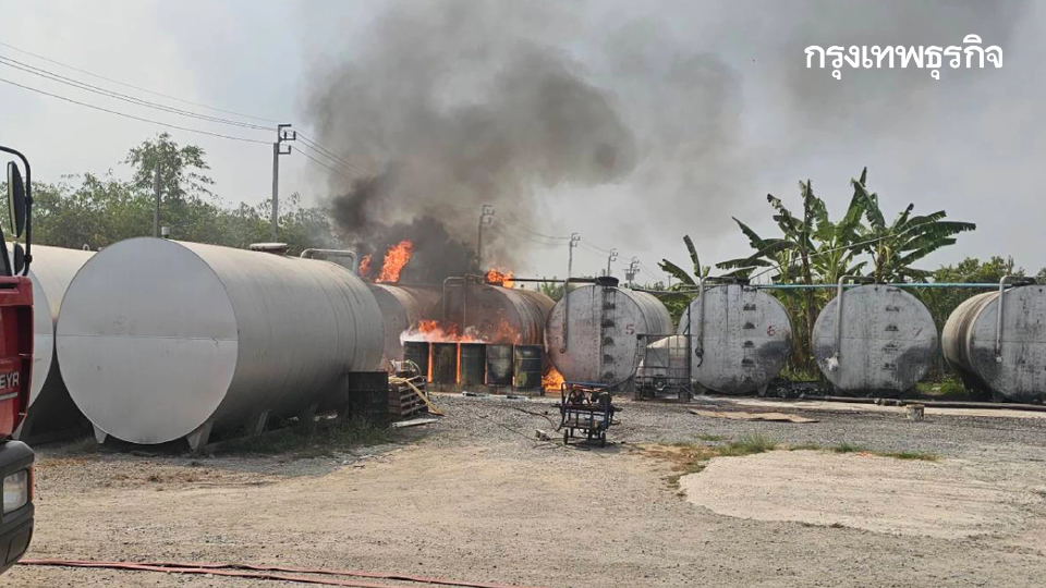 ด่วน หวั่นระเบิด ไฟไหม้ถังน้ำมันใหญ่ ลาดกระบัง ควันดำโขมงเต็มฟ้า