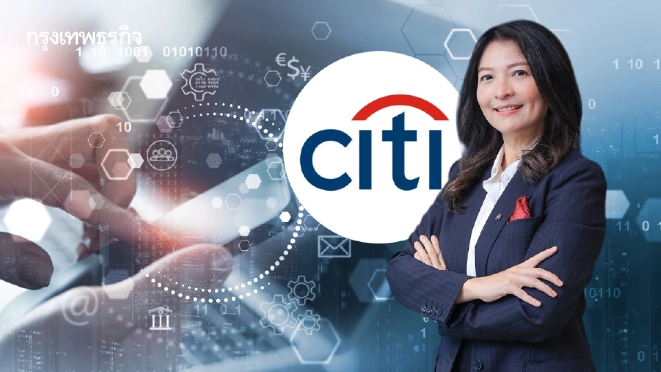 ‘ซิตี้แบงก์’ ชูบทบาท ‘แบงก์ยุคใหม่’ ต้องเป็นเสาหลัก ยึด ‘เสถียรภาพ’ ก่อน ‘การเติบโต’