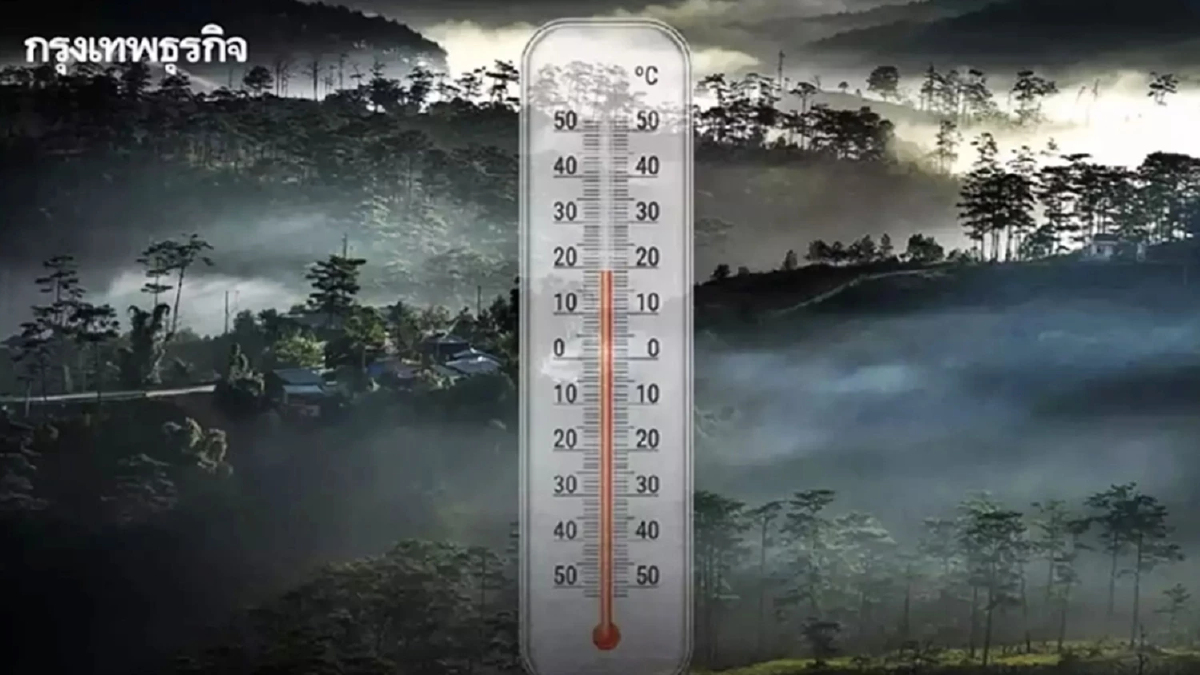 หนาวต่อ! เตือน มวลอากาศเย็นระลอกใหม่ 1-4 ก.พ. อุณหภูมิลด กทม.มีหมอกตอนเช้า