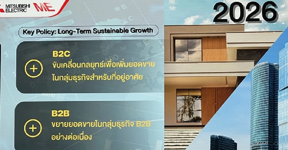 มิตซูบิชิรุกตลาดแอร์แมส ส่ง KAชิงแชร์ ดัน B2B รับดาต้าเซ็นเตอร์