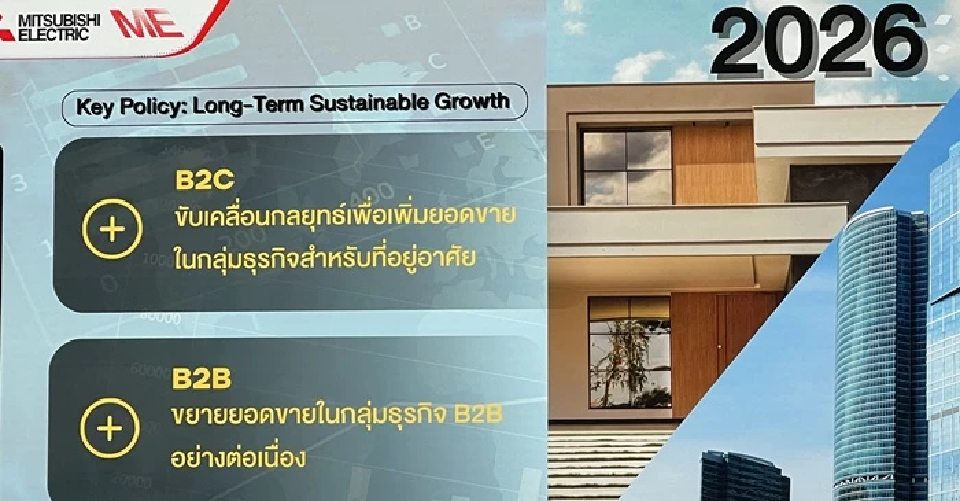 มิตซูบิชิรุกตลาดแอร์แมส ส่ง KAชิงแชร์ ดัน B2B รับดาต้าเซ็นเตอร์