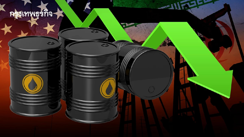 ราคาน้ำมันดิบปรับตัวลง ความตึงเครียดเกี่ยวกับอิหร่านคลี่คลาย