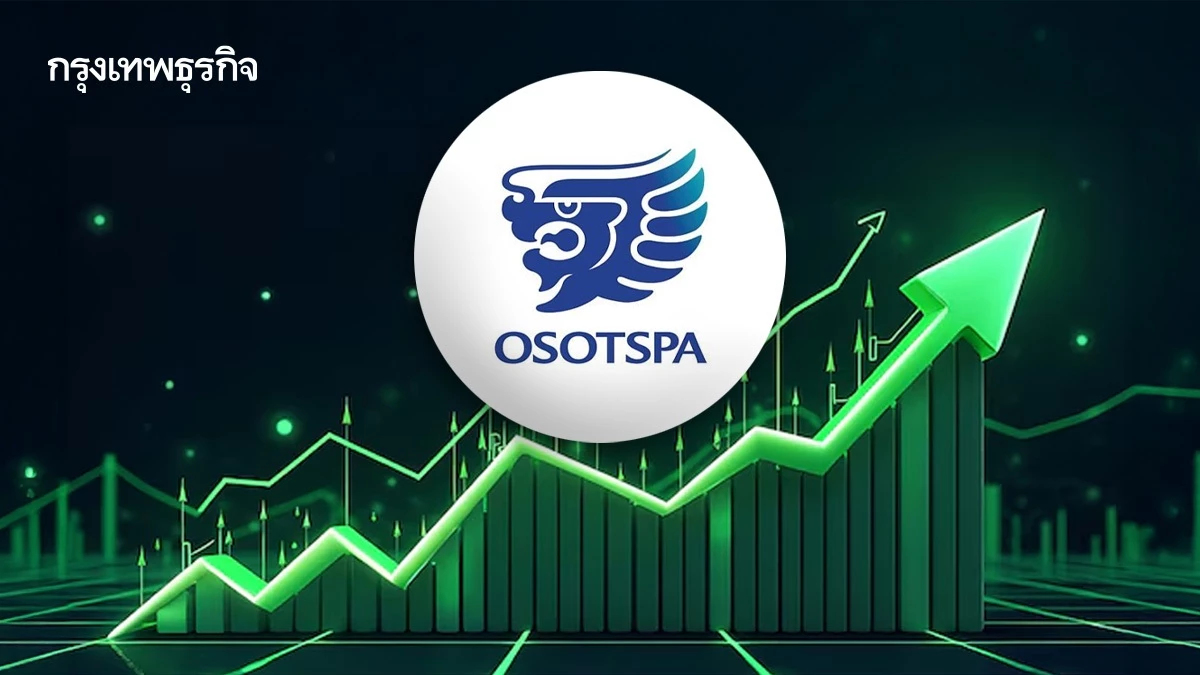 หุ้น OSP พุ่งกว่า 4.85%  โบรกมองกำไรดีกว่าคาด รับต้นทุนแก๊สลด หนุนมาร์จิ้นฟื้น