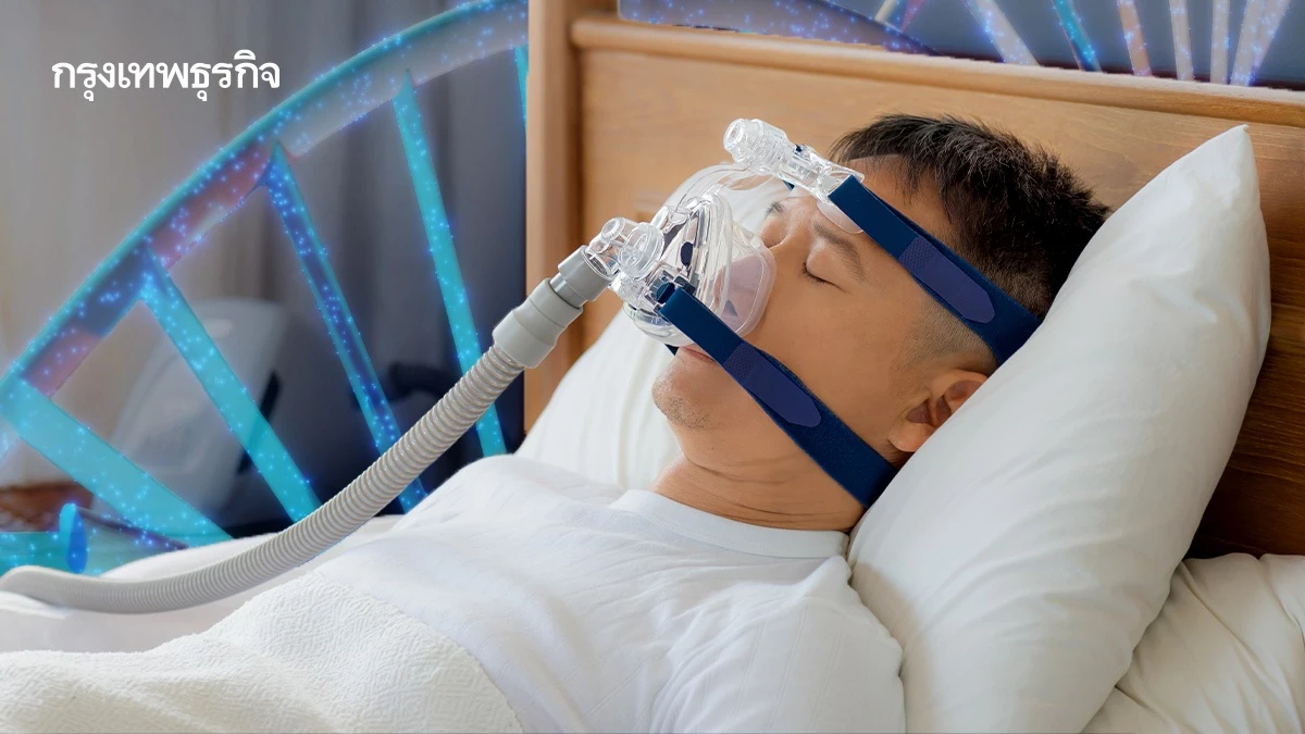 ‘Health at Home’ ตรวจจีโนมิกส์-Sleep Test ได้ถึงบ้าน ลดข้อจำกัด รักษาแม่นยำ