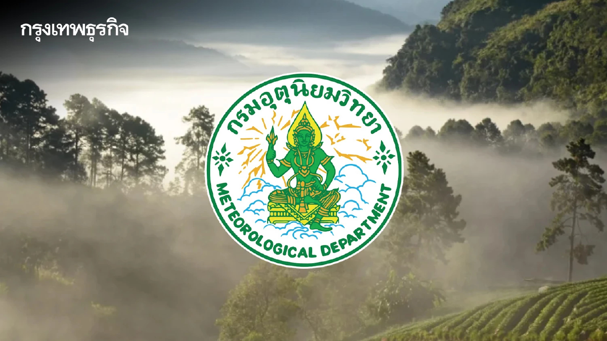 อากาศวันนี้ ไทยตอนบนเย็นถึงหนาว ภาคกลาง กทม. อุณหภูมิลดอีก 1-2 องศา ใต้มีฝน 10%