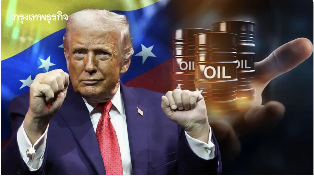 นักวิชาการวิเคราะห์ปฏิบัติการ เวเนซุเอลา : THE US MISSION 2026!