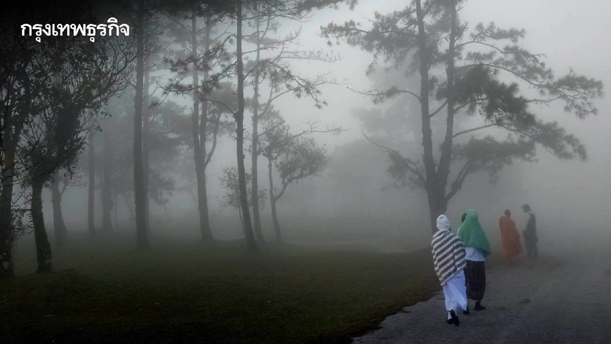 กรมอุตุฯ เผย ไทยอากาศหนาวเย็นต่อเนื่อง เหนือ-อีสานหนาวจัด อุณหภูมิต่ำสุด 8 องศา