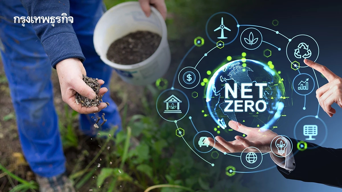 'ปุ๋ยลดโลกร้อน' เปลี่ยนผ่านเกษตรกรรมสู่ Net Zero ลดคาร์บอน