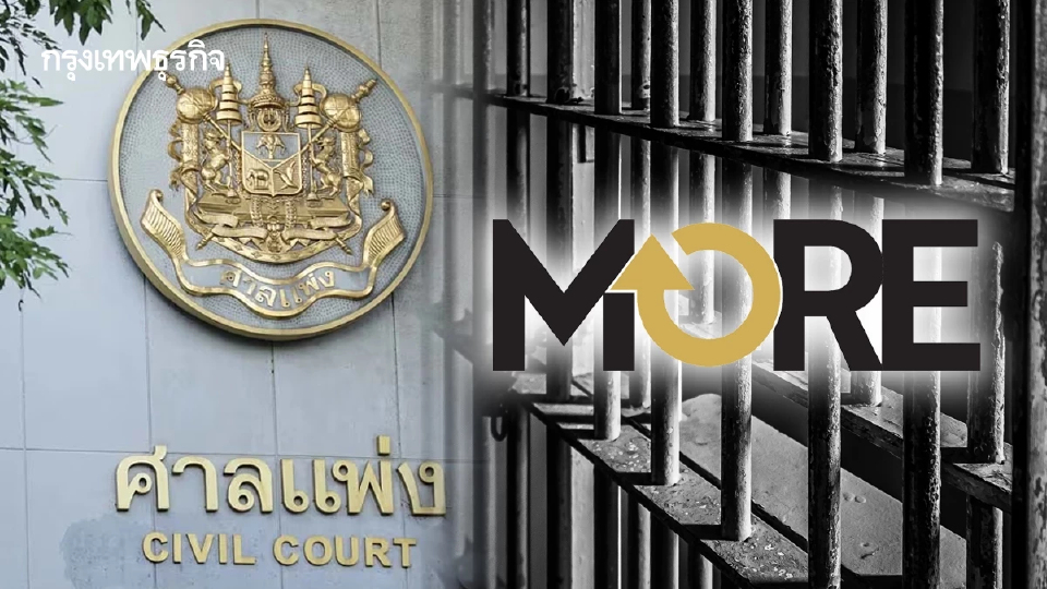 ศาลแพ่งเชือด 42 ทรชนคดีหุ้น MORE! ชี้พฤติการณ์ 'อั้งยี่-ซ่องโจร'  มัดด้วยหลักฐาน IP Address เดียวกัน ปั่นราคาลวงตลาดทุน