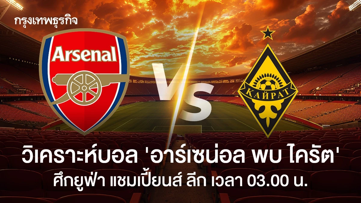 UCL 아스널 vs 카이라트 프리뷰