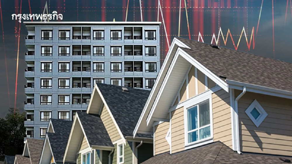 บ้าน-คอนโดต่ำ3ล้านวูบแรงรอบ10ปี รีเจ็กต์พุ่งดับฝันคนชั้นกลาง