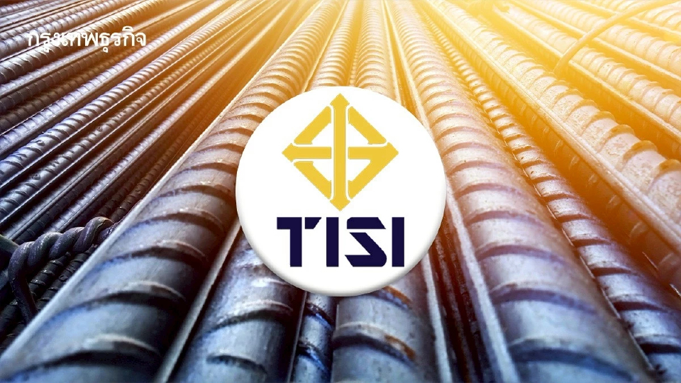 'สมอ.' จุดอ่อนอุตสาหกรรมเหล็กไทย เตือน! โครงสร้างเสี่ยงพังเหตุมาตรฐานต่ำ
