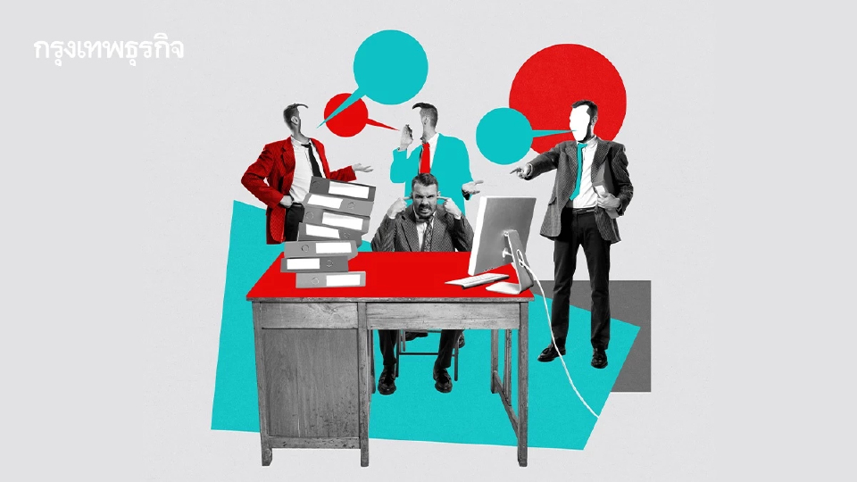 ถูกปั่นหัวในออฟฟิศ? นักพฤติกรรมแนะวิธีแก้เกมคน Toxic จอมบงการ