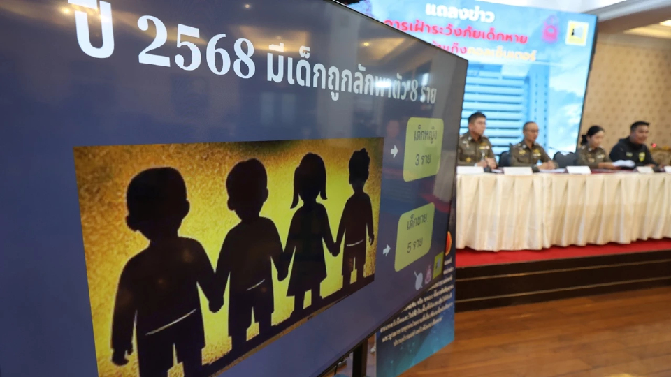 'เด็กหาย' ในวันเด็กแห่งชาติ แฉค้ามนุษย์ยุคใหม่ หลอกเข้าขบวนการสแกมเมอร์