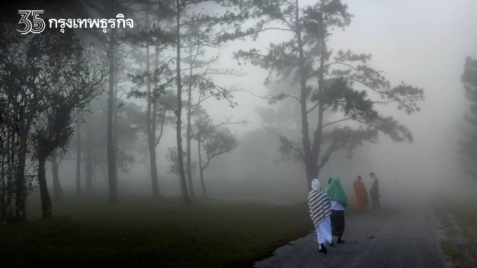 กรมอุตุฯ เผย ไทยอากาศหนาวเย็นต่อเนื่อง เหนือ-อีสานหนาวจัด อุณหภูมิต่ำสุด 8 องศา