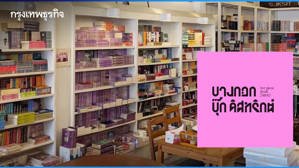 ตามหา ‘ร้านหนังสือ’ ทั่วกรุงเทพฯ กับเพจ ‘BKK BOOK District’