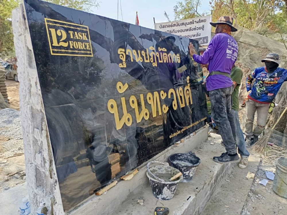 ฐานปฏิบัติการ 'นันทะวงศ์' เชิดชูวีรกรรม พลทหาร สมรภูมิบ้านหนองจาน