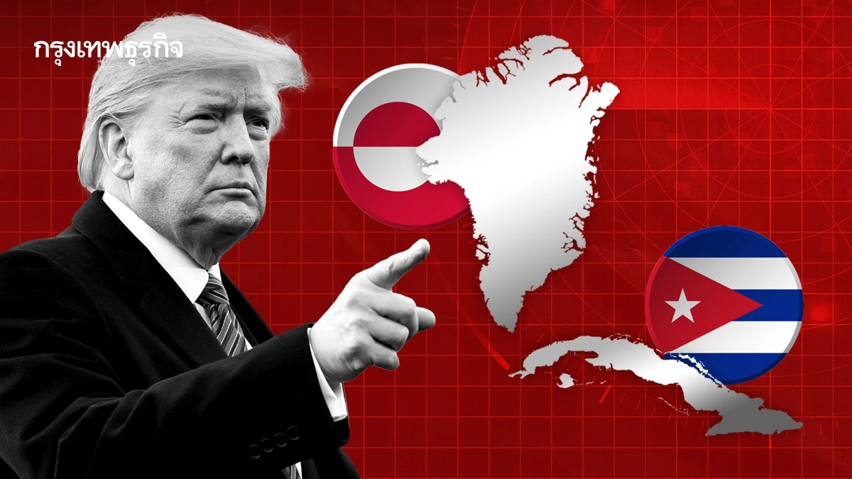 ทรัมป์ดันแนวคิด ‘Donroe Doctrine’ เบื้องหลังไม้แข็งใส่กรีนแลนด์–คิวบา