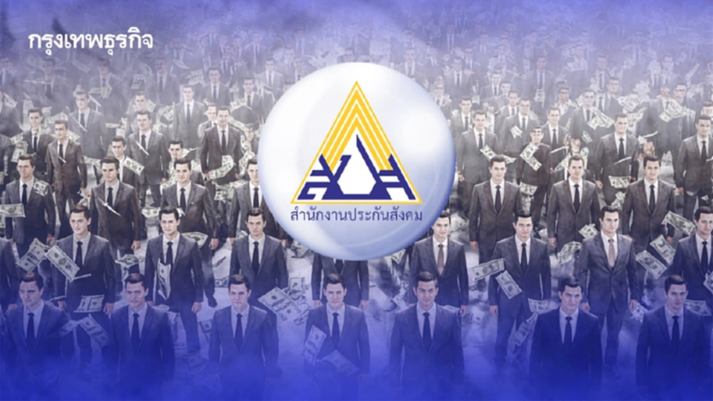 ‘ตัดสูทฉาว’ เงินผู้ประกันตน 35 ล้าน ‘ประกันสังคม’ เจาะจงจ้าง อผศ.