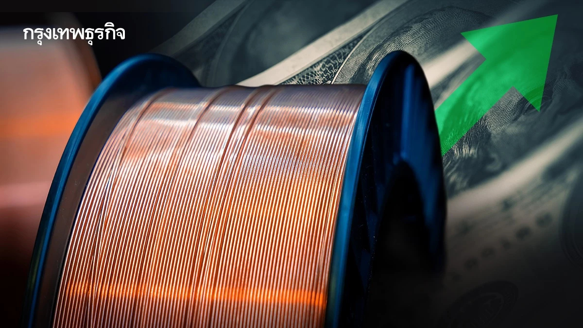 ราคาทองแดงพุ่ง 'ทุบสถิติใหม่' ทะลุ 13,000 ดอลลาร์ ครั้งแรก