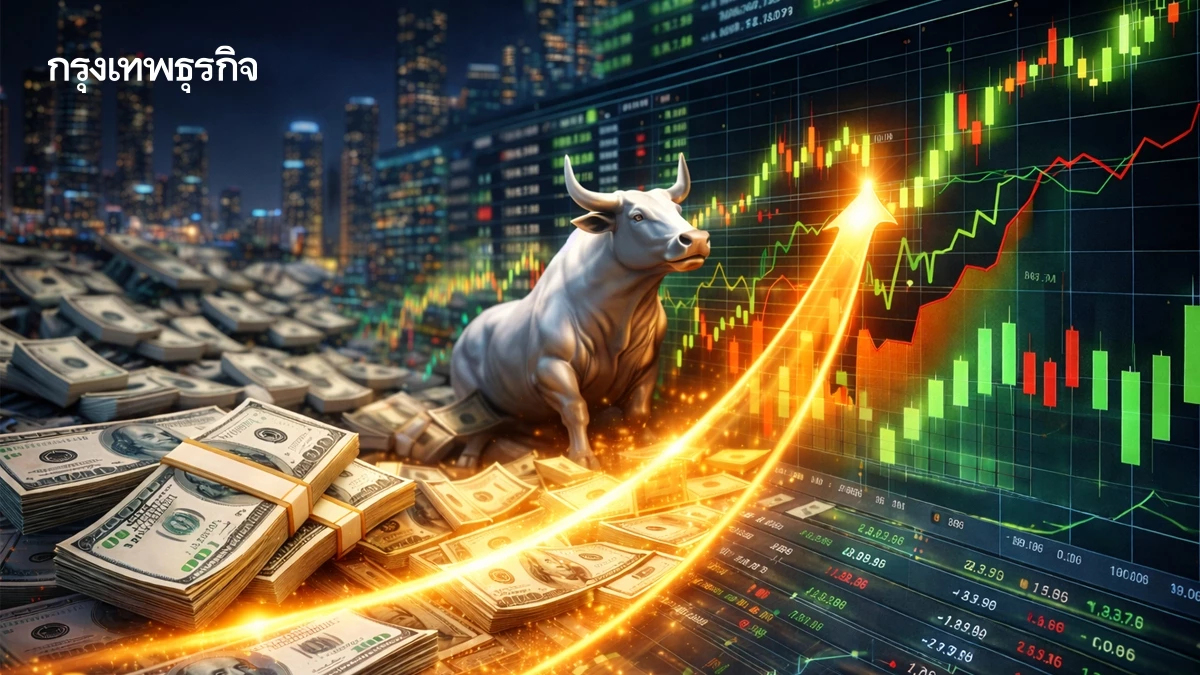 ‘เงินร้อน’ทะลักเข้าหุ้นไทย โบรกคาดฟันด์โฟลว์แรงหนุนดัชนีอีก 150 จุด