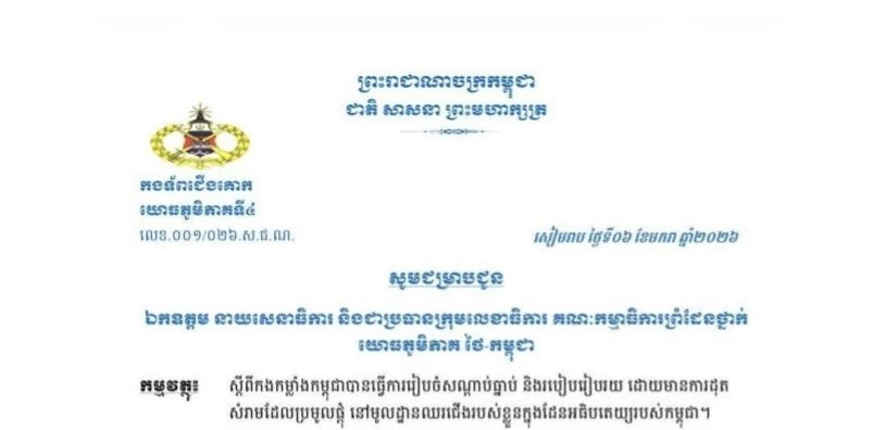 กัมพูชาส่งหนังสือแจงไทย อ้างเผาขยะเจอระเบิดตกค้าง ยันปฏิบัติตามข้อตกลงหยุดยิง