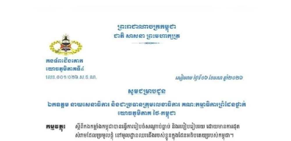 กัมพูชา ส่งหนังสือ แสดงความเสียใจทหารไทย ตื่นตระหนก ระเบิดกองขยะ ไร้คำขอโทษ