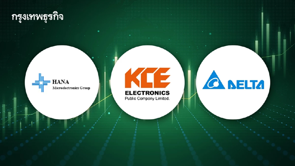 3 หุ้นชิ้นส่วนฯ กอดคอบวก HANA-KCE-DELTA นำกลุ่ม 5.23% โบรกเผยรีบาวด์แรงตามเทคโลก