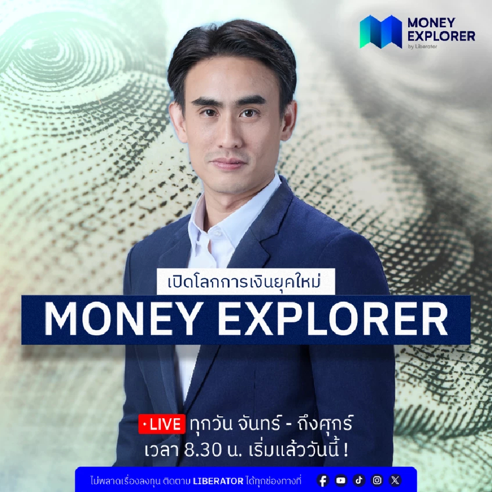 Liberator เปิดตัวรายการ "Money Explorer"​  คว้า “ต๊ะ-ภิพู" เจาะลึกโลกการลงทุน เศรษฐกิจ และการเงินยุคใหม่