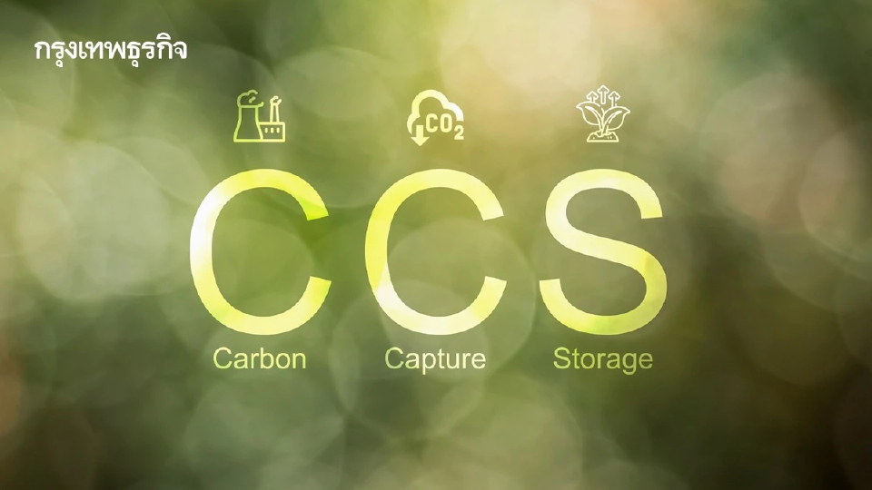เกมเสี่ยง CCS Hub อ่าวไทย รัฐบาลรักษาการ ผูกอนาคตประเทศกับทางออกต้นทุนสูง