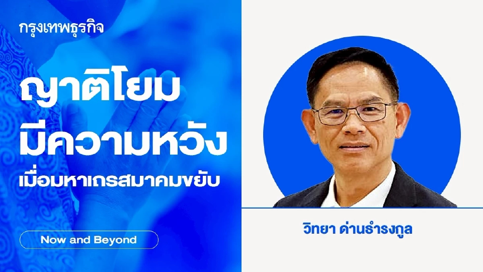 ญาติโยมมีความหวัง เมื่อมหาเถรสมาคมขยับ