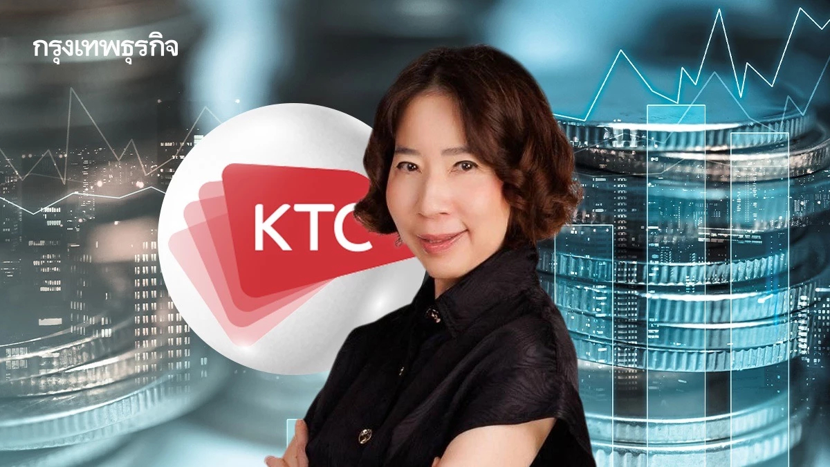 KTC โกยกำไรปี68 โต 4.6% ที่ 7,782 ล้านบาท  เดินหน้ากลยุทธ์ดิจิทัล