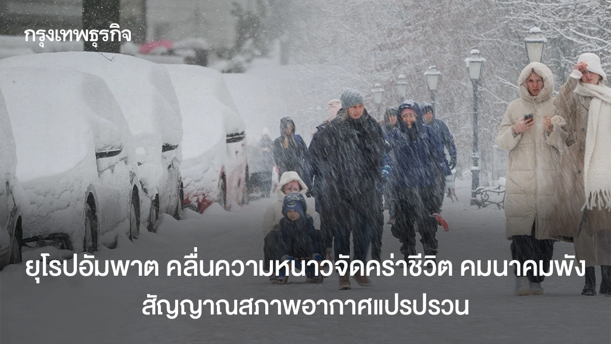 Europe Gripped by Deadly Deep Freeze: Travel Chaos & Extreme Weather Signals Europe Gripped by Deadly Deep Freeze: Travel Chaos & Extreme Weather Signals