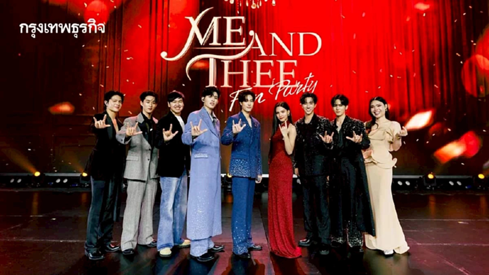 ‘ปอนด์-ภูวินทร์’ นำทีมส่งท้าย ‘มีสติหน่อยคุณธีร์’ พร้อมเซอร์ไพรส์ใน ‘Me and Thee Fan Party’