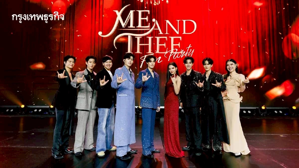 ‘ปอนด์-ภูวินทร์’ นำทีมส่งท้ายซีรีส์ ‘มีสติหน่อยคุณธีร์’ พร้อมโชว์สุดเซอร์ไพรส์ในงาน ‘Me and Thee Fan Party’